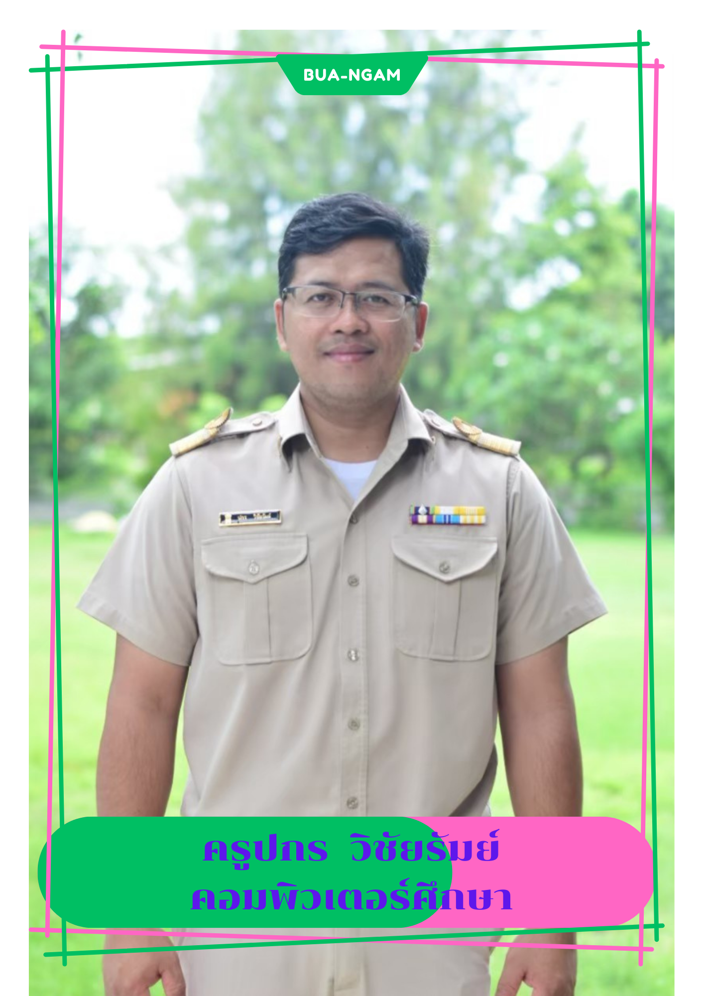 บุคลากร
